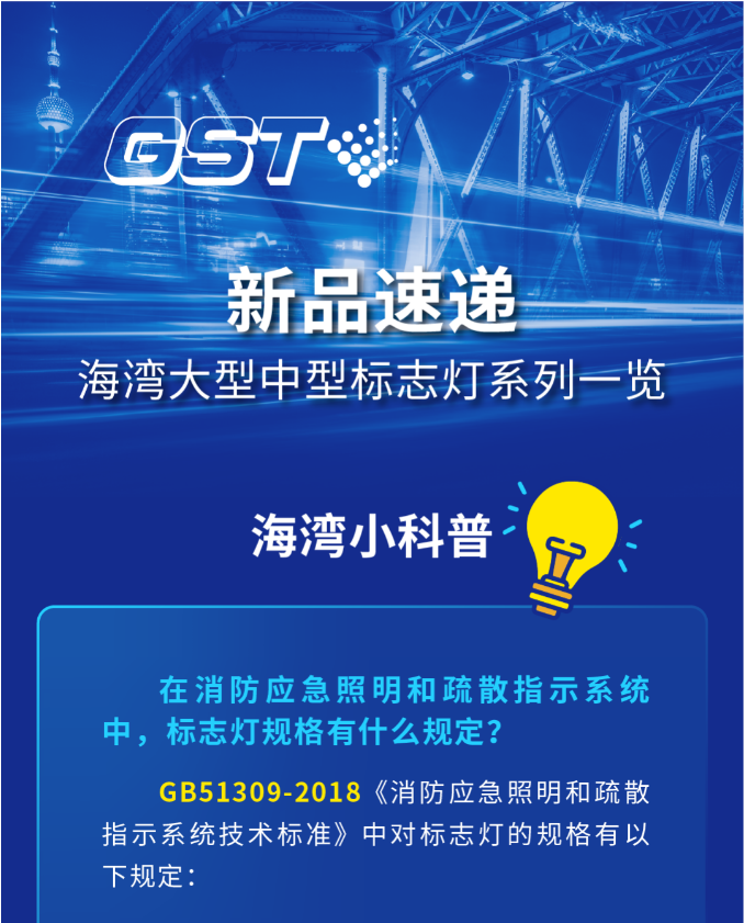 海南海湾大型中型标志灯系列灯具科普
