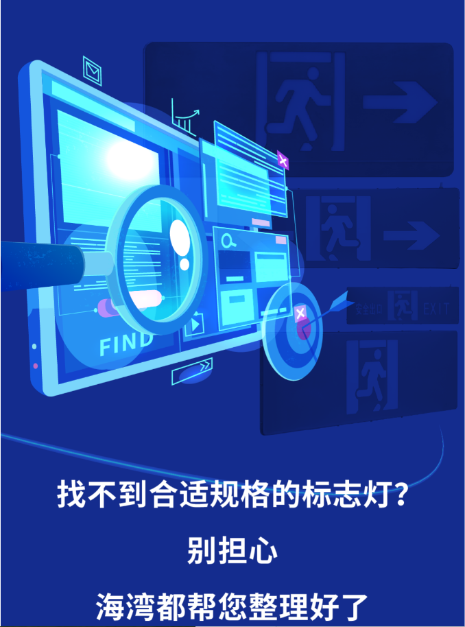 海南海湾大型中型标志灯系列灯具