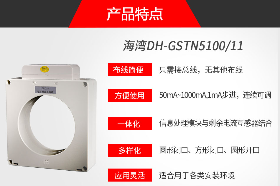 DH-GSTN5100/11剩余电流式电气火灾监控探测器特点