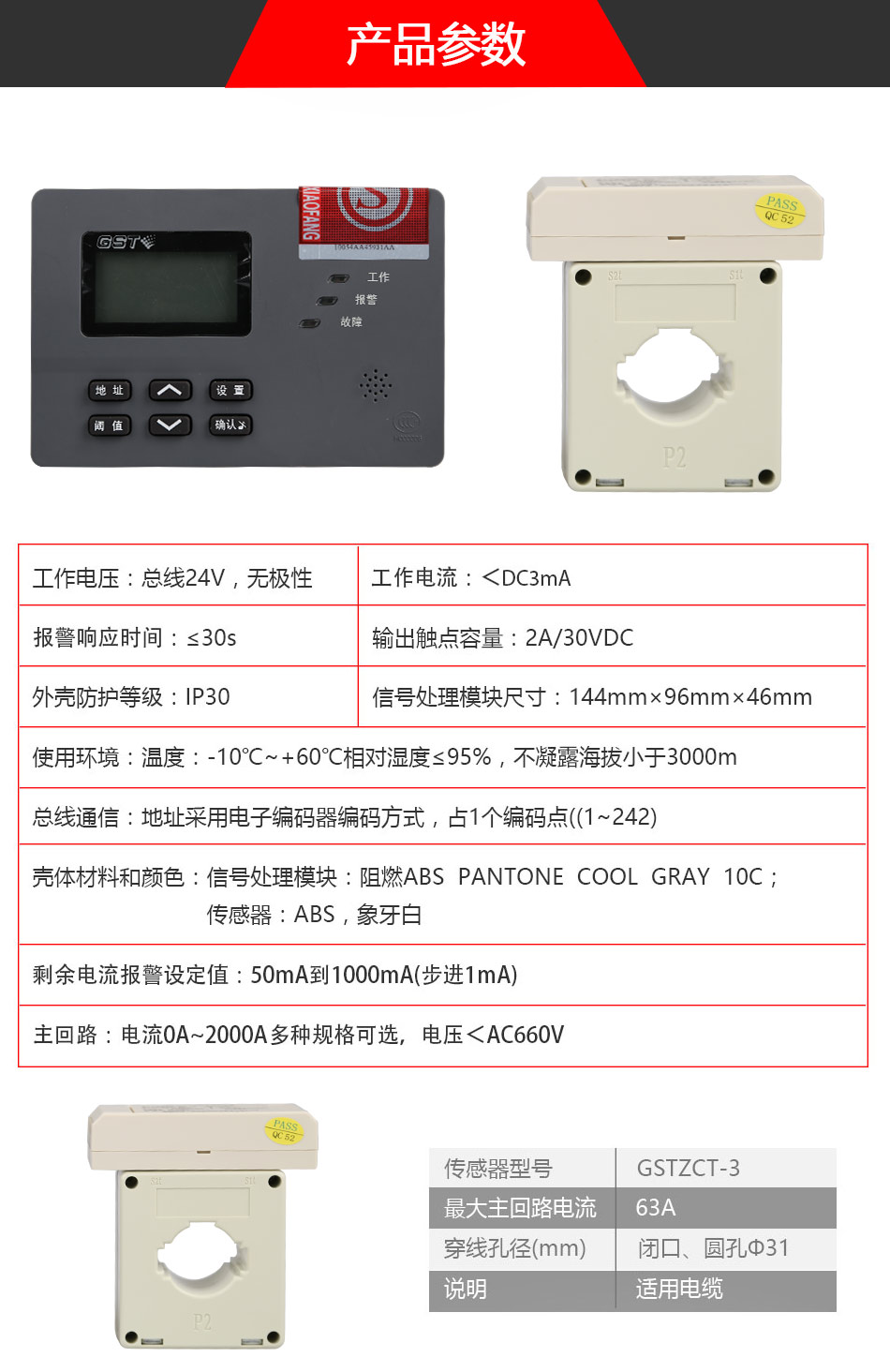 DH-GSTN5300/3剩余电流式电气火灾监控探测器