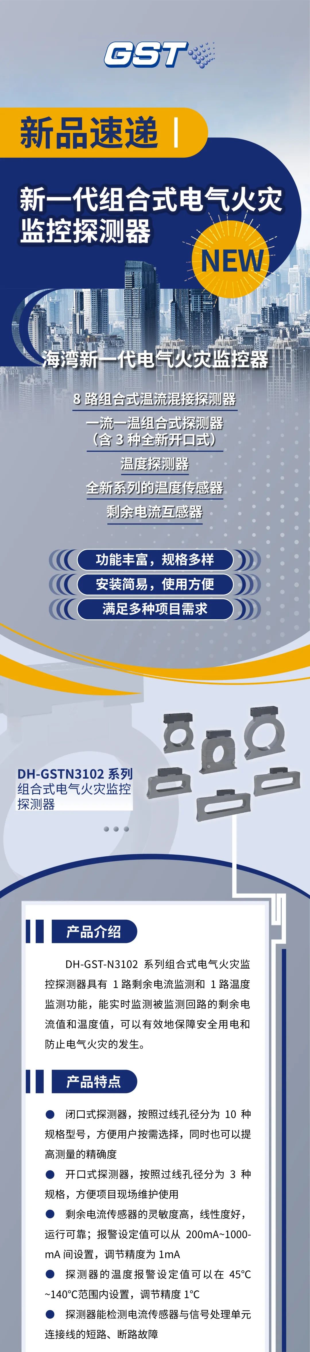 海南海南海湾消防新一代组合式电气火灾监控探测器产品上市