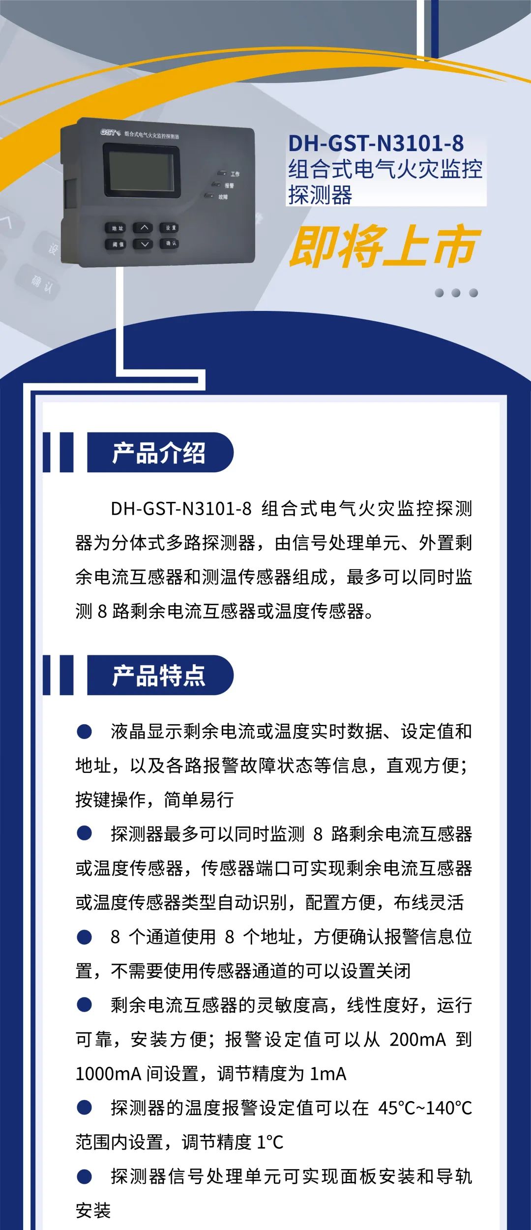 海南海南海湾消防新一代组合式电气火灾监控探测器产品上市