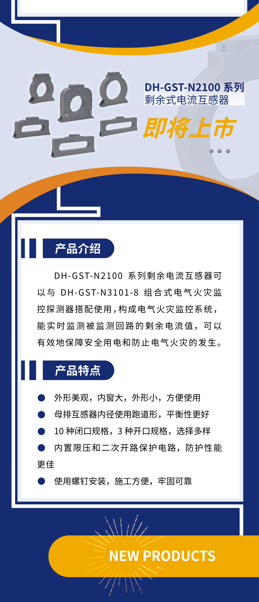 海南海南海湾消防新一代组合式电气火灾监控探测器产品上市