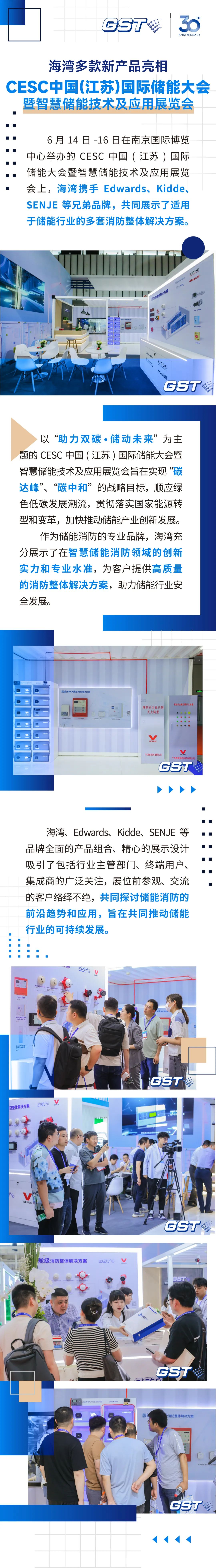 <a href='http://www.gstyg.com' target='_blank' title='海南海湾' ><strong>海南海湾</strong></a>新闻 | 海南海湾多款新产品亮相CESC中国(江苏)国际储能大会暨智慧储能技术及应用展览会