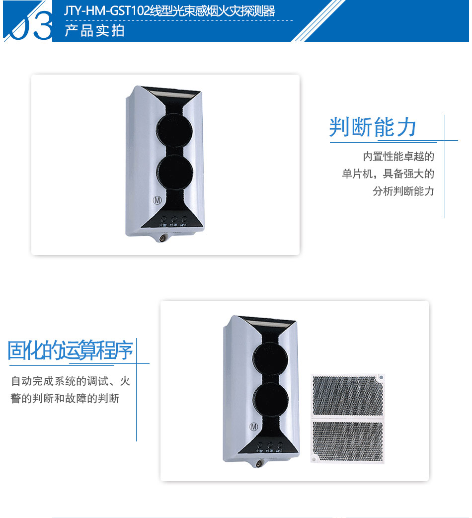 JTY-HM-GST102线型光束感烟火灾探测器实拍图