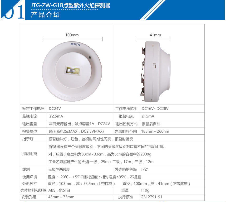 海南海湾JTG-ZW-G1B点型紫外火焰探测器参数