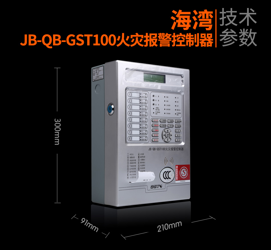 海南海湾JB-QB-GST100海南火灾报警控制器展示