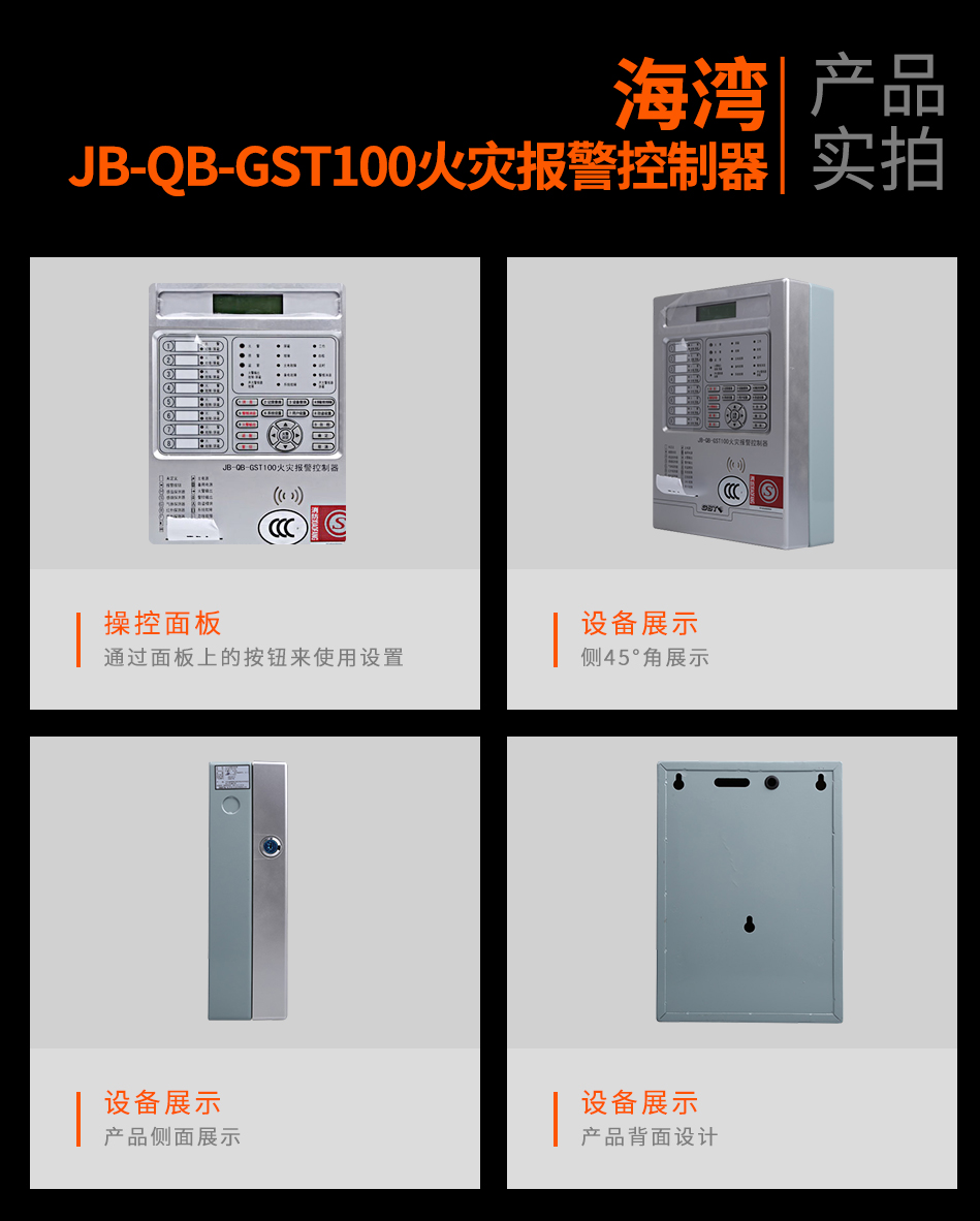 海南海湾B-QB-GST100海南火灾报警控制器实拍图