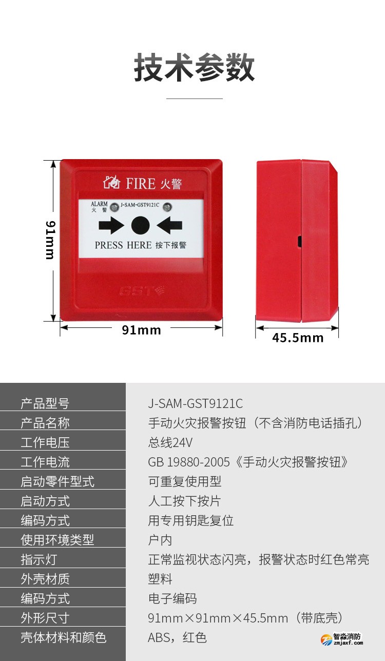 海南海湾J-SAM-GST9121C手动火灾报警按钮4