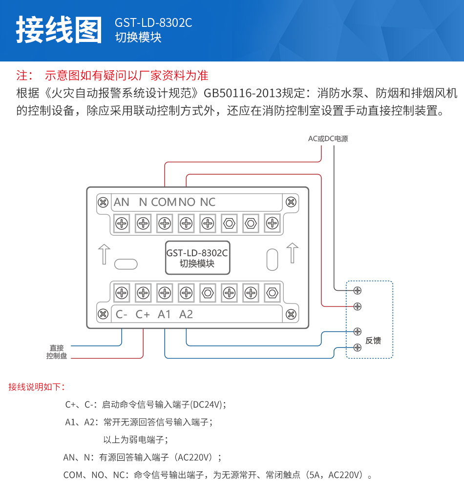 GST-LD-8302C切换模块