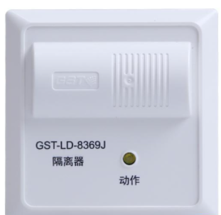 海南海湾GST-LD-8369J隔离器|隔离模块