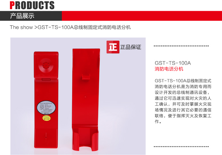 海南海湾GST-TS-100A消防电话分机图文展示