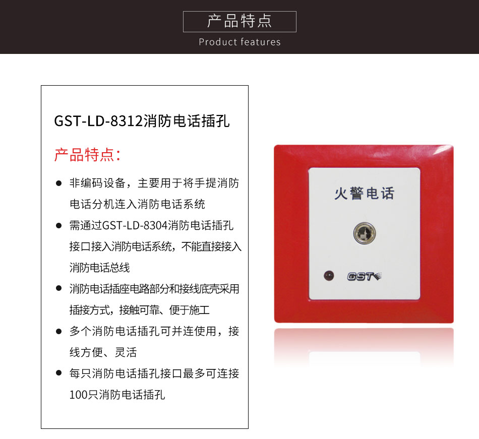 GST-LD-8312消防电话插孔特点