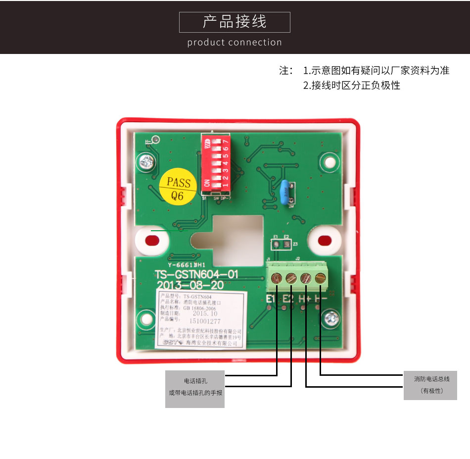 TS-GSTN604消防电话接口产品接线图