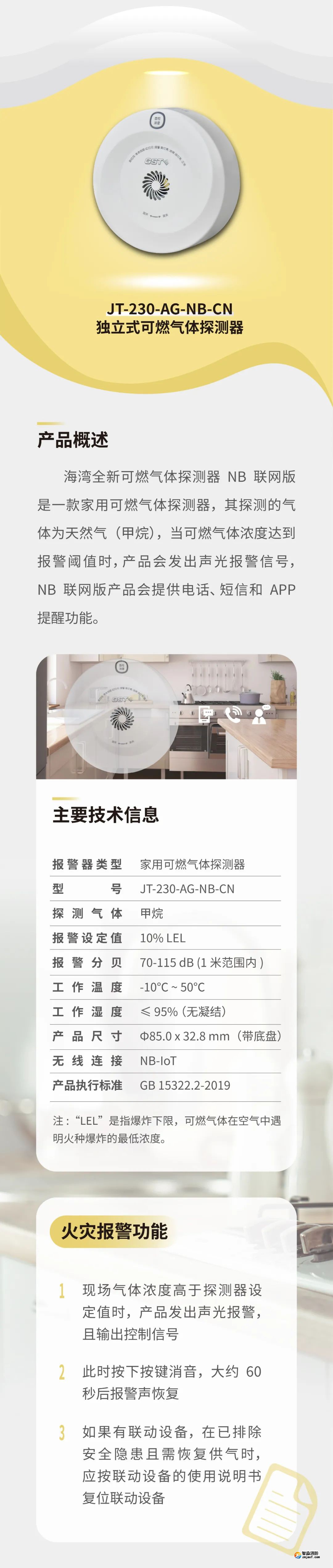 海南海湾JT-230-AG-NB-CN家用可燃气体探测器介绍