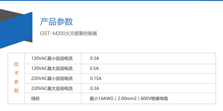 GST-M200海南火灾报警控制器参数