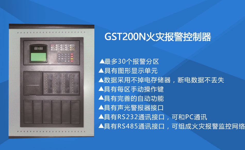 GST200-2海南火灾报警控制器特点