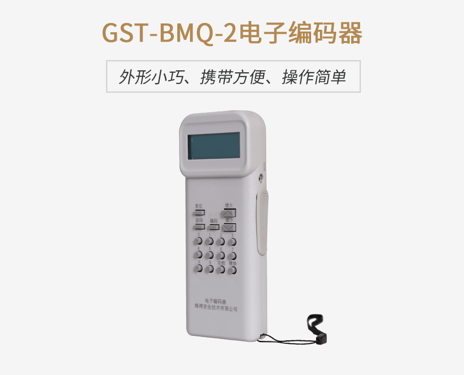 海南海湾GST-BMQ-2电子编码器