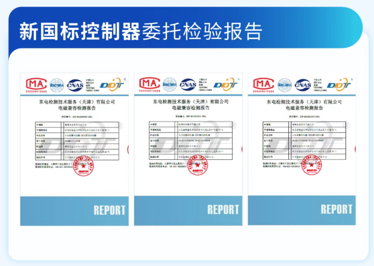 新国标海南火灾报警控制器雷托检验报告 新国标海南火灾报警控制器雷托检验报告